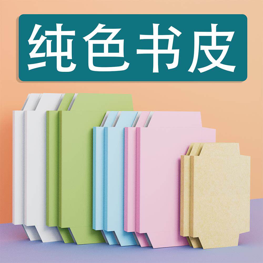 不透明书皮A4可拆卸ins书