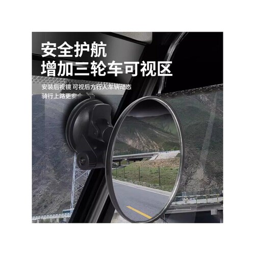 360°无盲区广角三轮车后视镜吸盘凸面倒车镜大视野反光镜通用镜