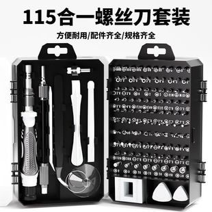 螺丝刀套装组合【】115合一强磁梅花拆机精密批头维修工具拆卸