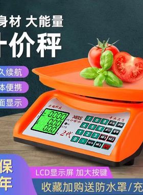 小帮手30kg电子秤商用小型台秤家用计价秤高精度1克电子称重卖菜