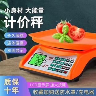 小帮手30kg电子秤商用小型台秤家用计价秤高精度1克电子称重卖菜