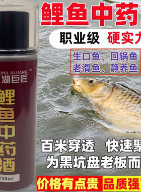 黑坑鲤鱼中药酒正钓偷驴高穿透版
