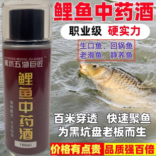 黑坑鲤鱼药酒 正钓偷驴回锅老滑鱼钓鱼中药酒黑坑强效鱼诱小药