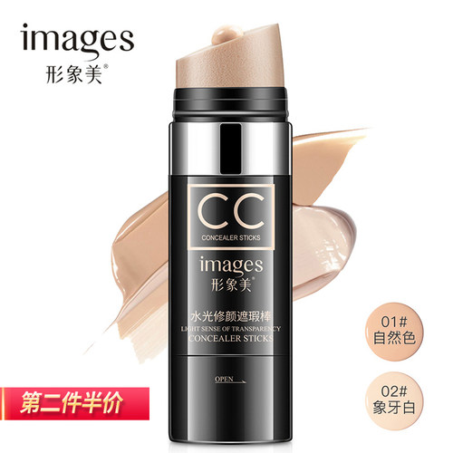 形象美水光修颜遮瑕棒气垫cc霜