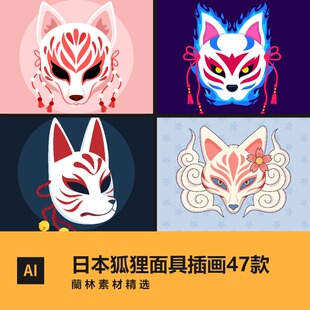 卡通日本狐狸面具插画矢量图ai日式传统高清图片动漫设计素材插图