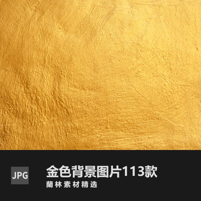 高清金箔金纸金色背景图片纹理超清jpg平面设计素材源文件