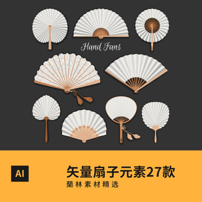 矢量图中国风中式扇子折扇元素插画图案日本日式纸扇AI设计素材