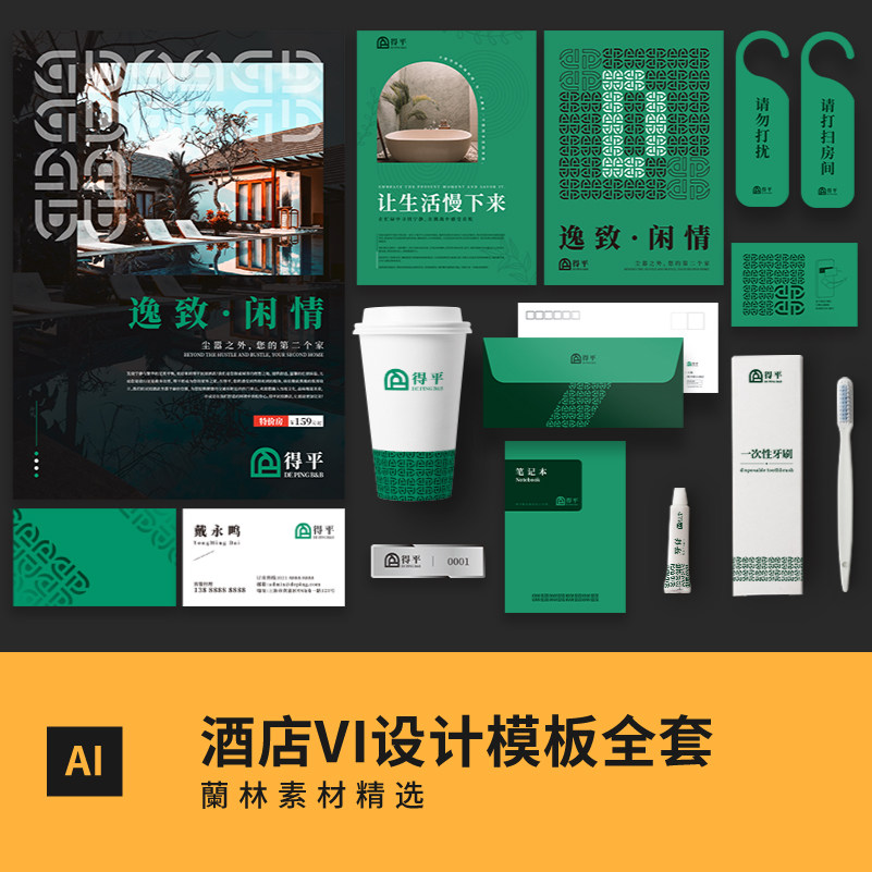 潮流高端酒店品牌vi手册设计全套模板民宿企业vis样机ai整套素材