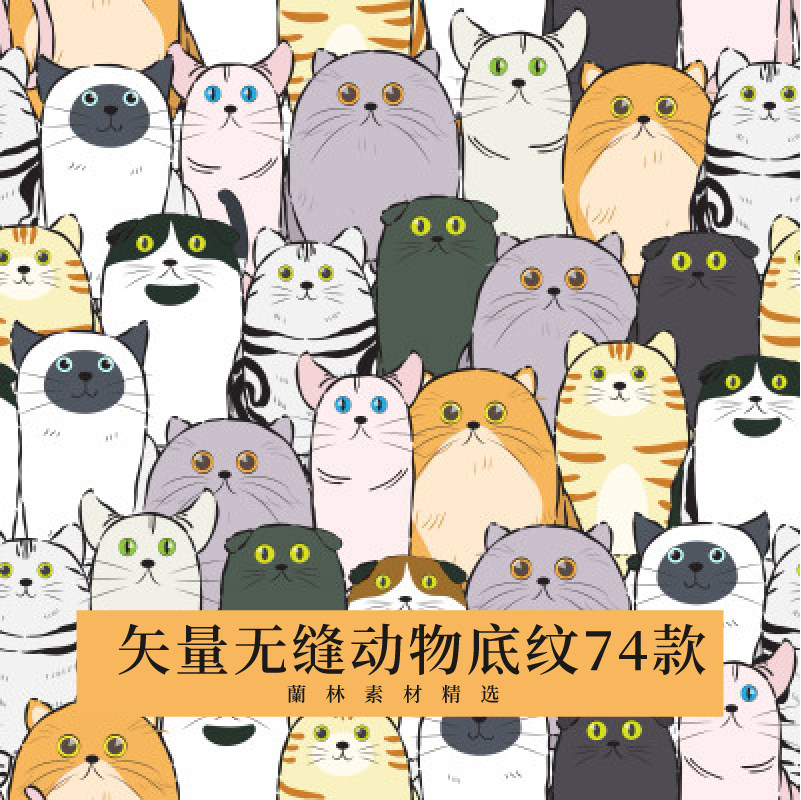 矢量图可爱手绘动物底纹卡通猫狗熊猫无缝印花墙纸背景花纹ai素材