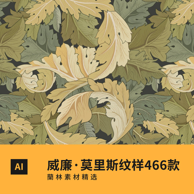 高清威廉莫里斯矢量图花纹ai格式欧式墙纸平面设计素材源文件