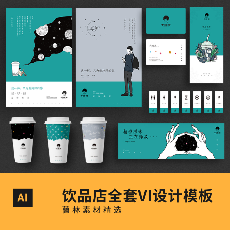 小清新简约奶茶饮品店餐饮企业品牌vi模板整套vis手册ai设计素材