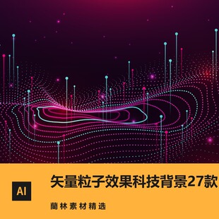 科技粒子效果线条抽象ai矢量图背景eps高清图片平面设计素材