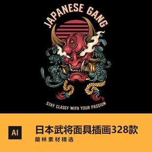 矢量图日本武将面具日式武士鬼面盔甲头盔插画logo标志图案AI素材