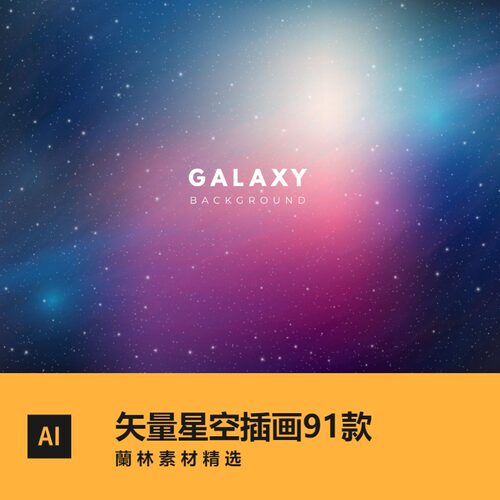 银河星空ai矢量图背景星星星球极光星座太空高清图片设计素材
