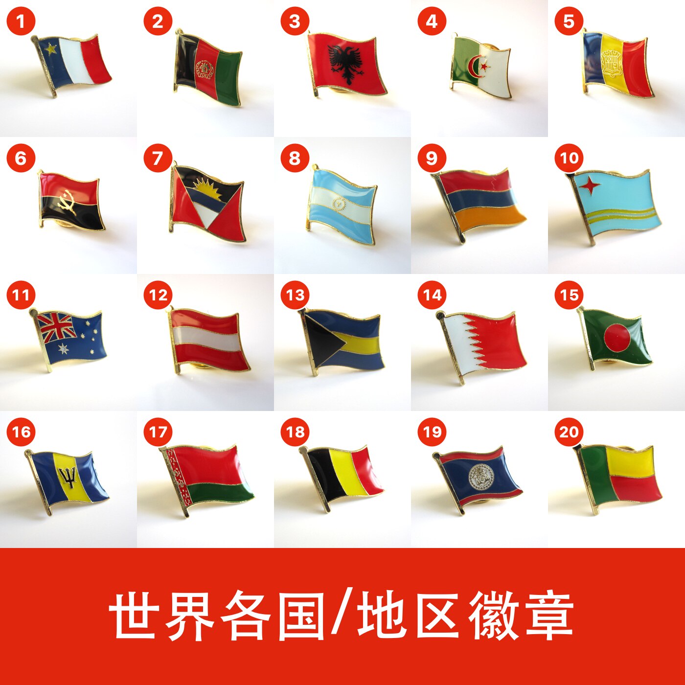 阿富汗等国旗胸章蝴蝶扣服饰装饰