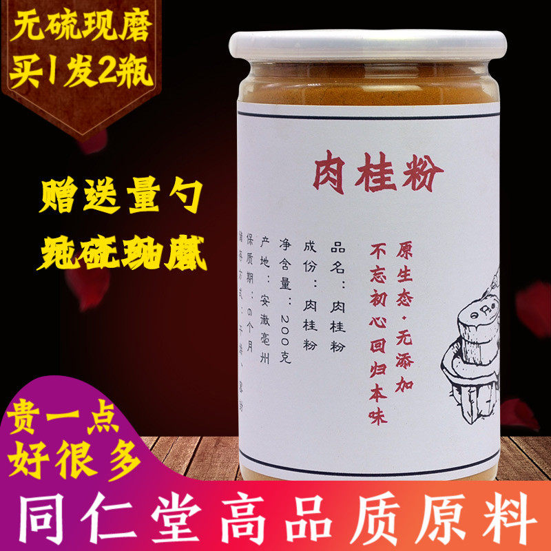 买1发2同仁堂原料肉桂粉泡水泡茶纯天然可做烘焙咖啡原料玉桂粉|ruв категории традиционные питательный пища, гомологический продовольствия, медикаментов и продовольствия, корица - от Buy2taobao.com для оказания профессиональной услуги покупки агента Taobao