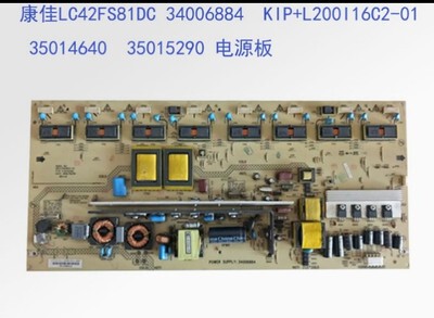 全新康佳LC42FS81DC 34006884 KIP+L200I16C2-01 35015290 电源板