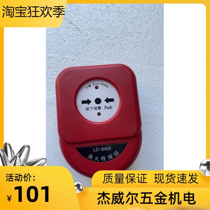 海湾gst ld-8403型消火栓按钮 老款现货