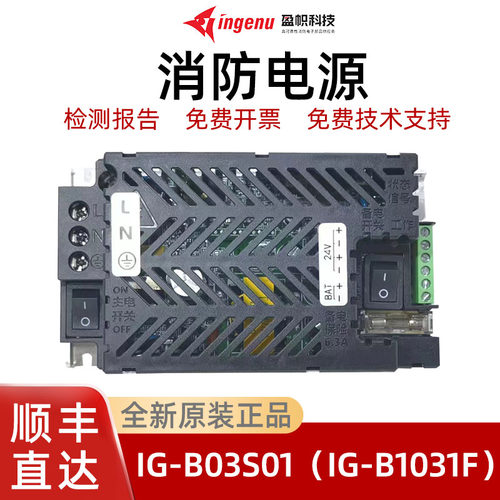 消防电源IG-B03S01(IG-B1031F) IG-B2031F IG-B2031X
