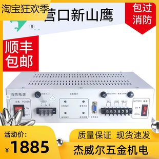 营口新山鹰消防主机电源 DYT20-YKS4367 27V20A 消防电源盘