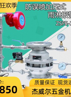 吉龙不锈钢雨淋阀dn150ZSFS2.5J防误喷加压式雨淋报警阀 报警阀