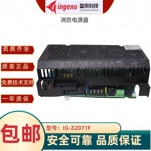 IG-Z2071F IG-Z2121Q Z2121F Z2181F/H IG-2272L应急照明集中电源