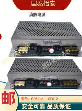 GP611A GP612 消防主机60H电源全新新款代替老款