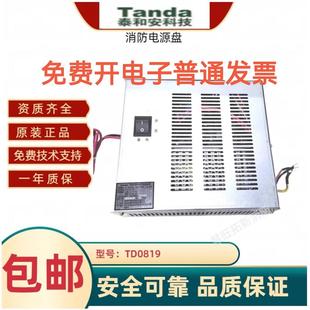 消防电源TD0819  TD0811消防主机电源盘全新