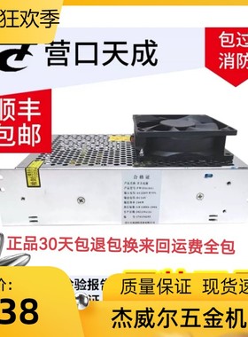 营口天成消防主机电源TC3000型TC3100型PW10A 带风机全新注意
