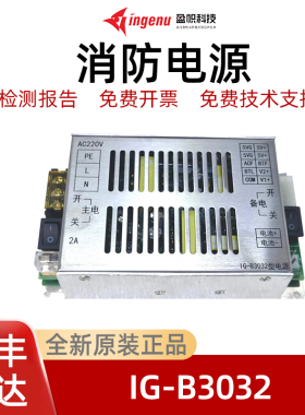 法安通FANT6102消防主机电源IG-B3032法安通全新质保两年