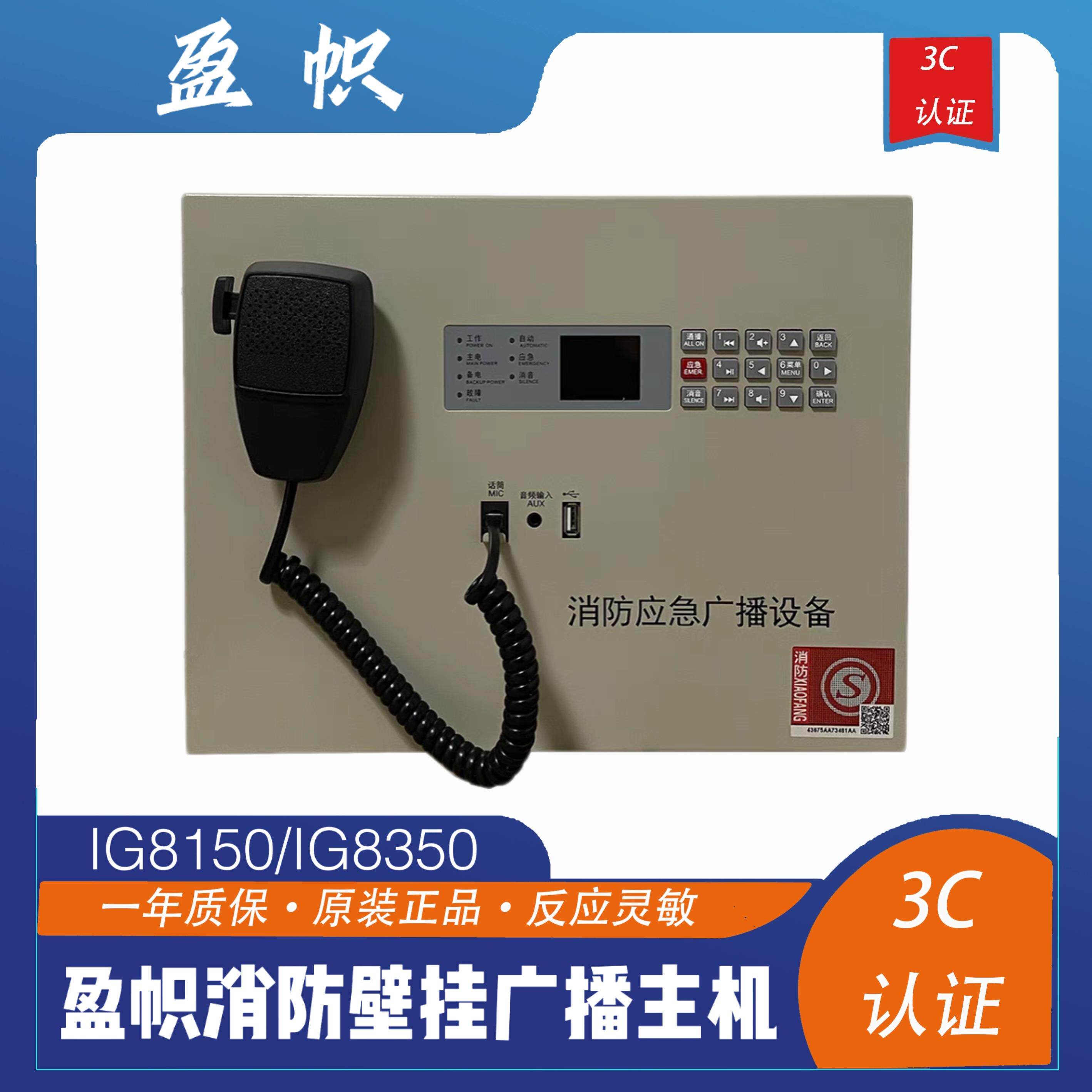 盈帜消防壁挂广播主机IG8150/IG8350盈帜应急广播设备顺丰