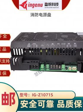 IG-Z1071S Z1071F Z2071Q Z1073M Z1077M Z2201 应急消防电源