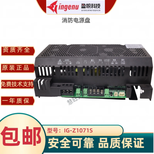 IG-Z1071S Z1071F Z2071Q Z1073M Z1077M Z2201 应急消防电源
