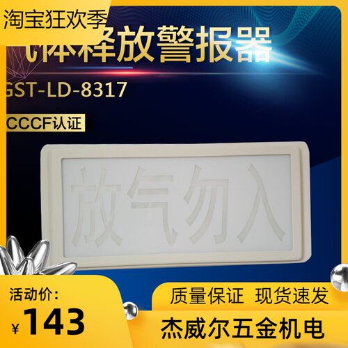 海湾放气灯GST-LD-8317/8317H气体释放警报器 二总线制放气指示灯