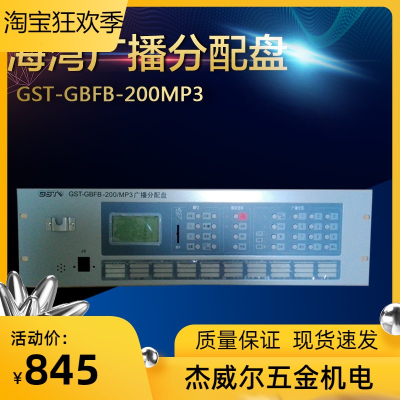 海湾GST-GBFB-200/MP3广播分配盘/消防应急广播控制器/替代款