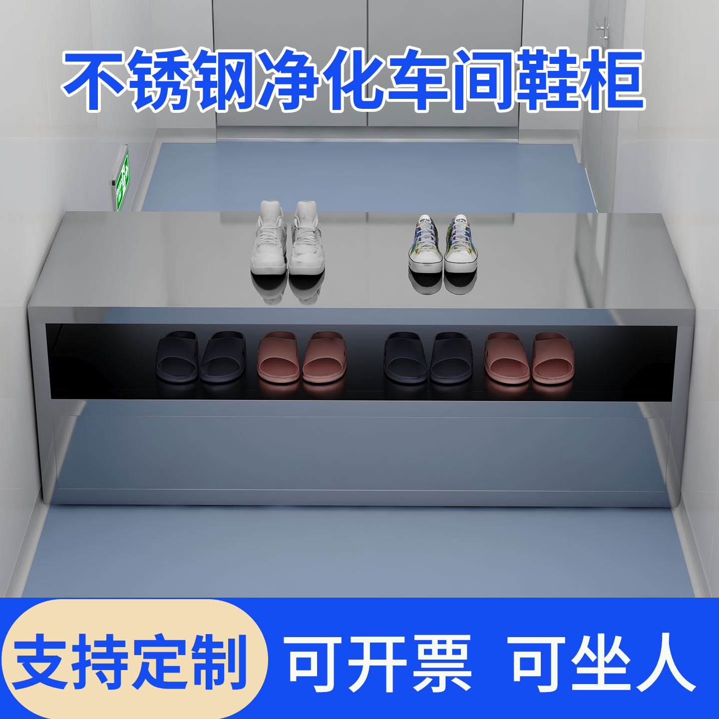 不锈钢无尘净化车间多层换鞋凳