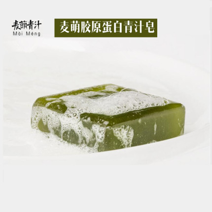 现货 麦萌胶原蛋白青汁皂/氨基酸皂 手工皂植物精油皂 洁面沐浴皂