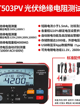 光伏测试UT503PV/IR5051绝缘测试仪UT197PV/HD110C光伏万用表