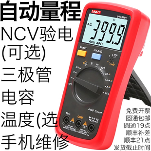 优利德数字万用表UT136B+/89XD/61E/890D+自动量程防烧万用表