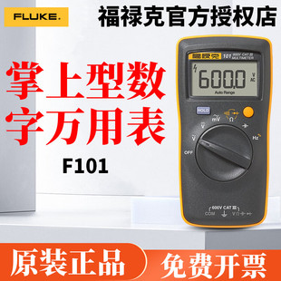 电工测量专用 F106 掌上数字万用表家装 F107 FLUKE福禄克 F101