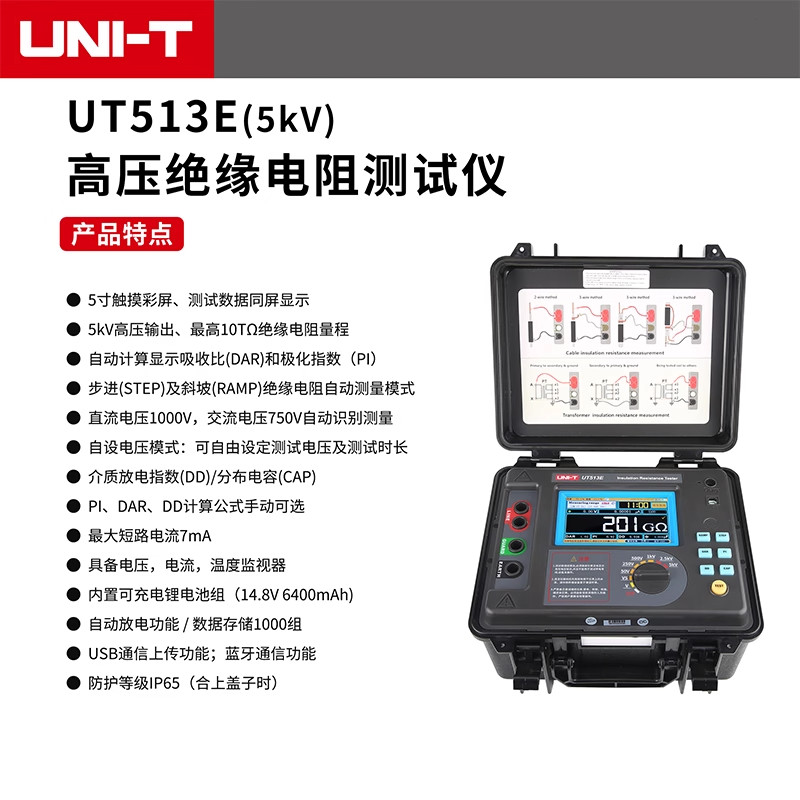 优利德UT513E高压绝缘电阻测试仪5Kv兆欧表 工业品
