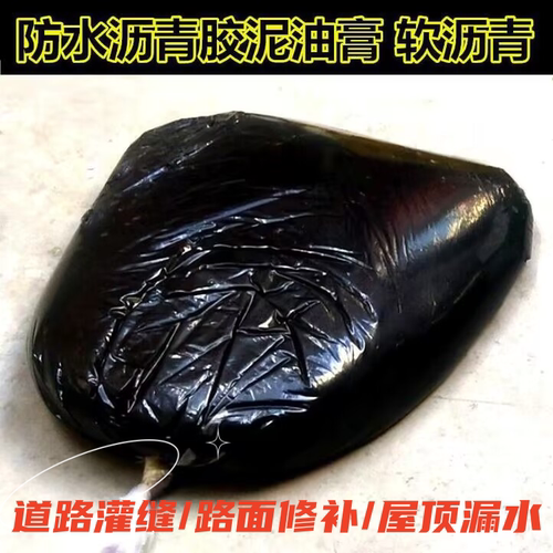 油膏屋顶沥青块胶泥道路填缝防水