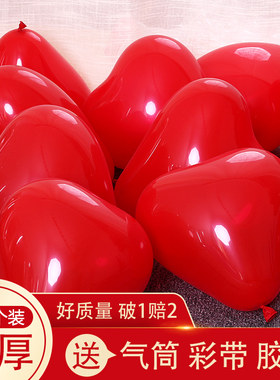 加厚心形气球100个爱心浪漫婚房装饰结婚布置生日粉红色求婚告白