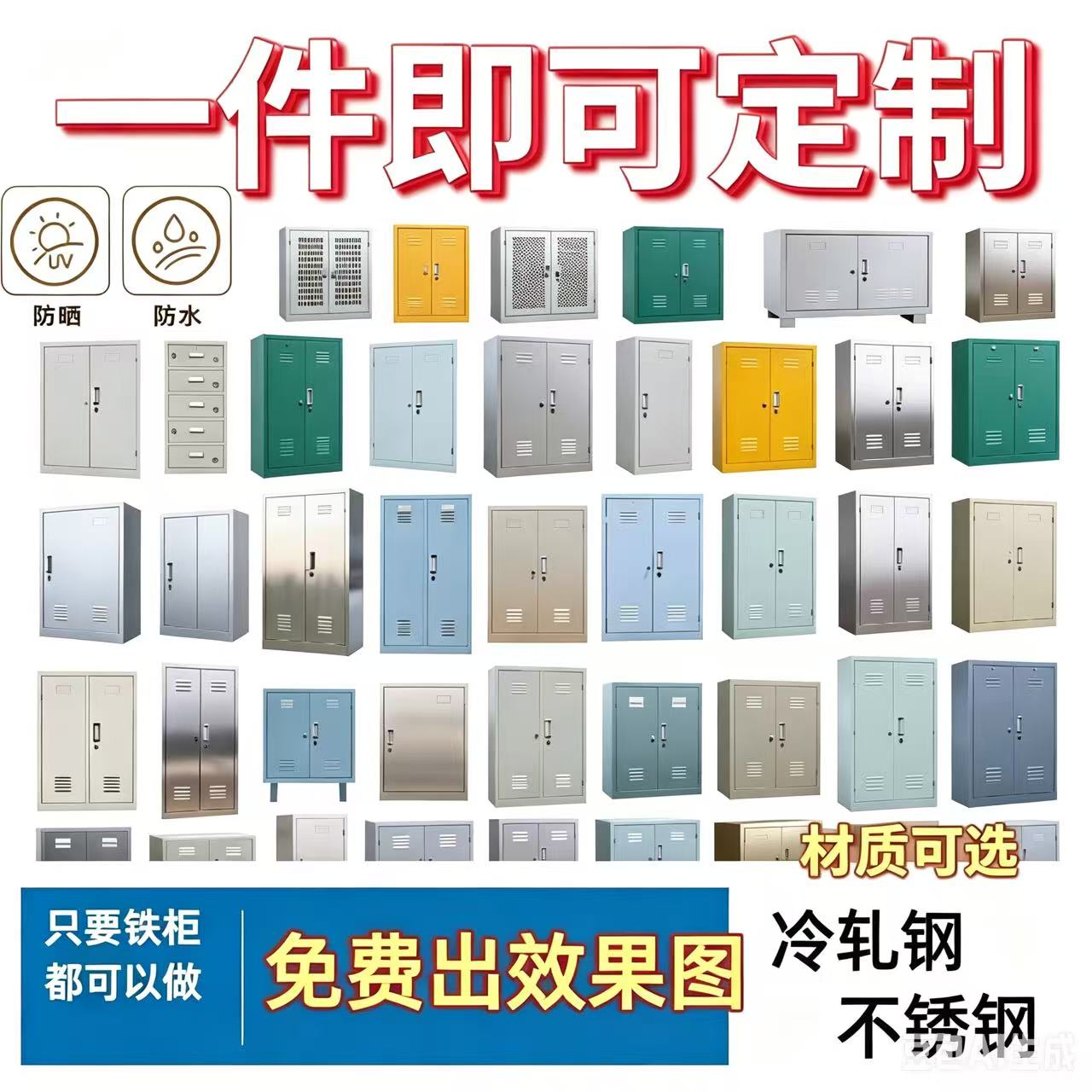 定制铁皮柜钢制储物柜木质收纳柜