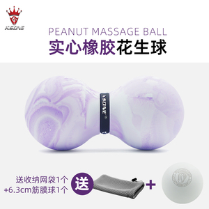 足底筋膜球KSONE花生球肩颈按摩