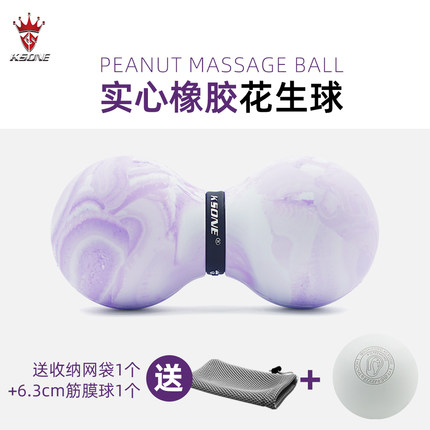 KSONE花生球 肌肉放松筋膜球瑜伽健身肩颈小腿足底按摩球可定制