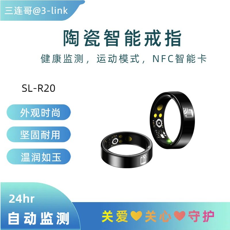 智能戒指NFC门禁运动健康遥控