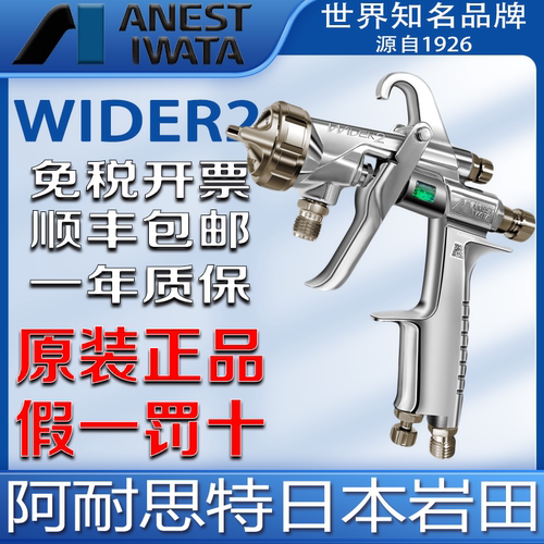 日本岩田WIDER2大口径油漆喷枪W200面漆家具汽车W-200气动喷漆枪