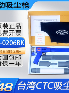 台湾CTC气动吸尘枪/吸吹两用枪/气动除尘枪补胎用吸尘器CT-0206BK