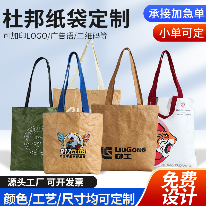 温州厂家手提杜邦纸袋广告文创